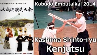 Kashima Shinto-ryu Kenjutsu - 37th Nippon Kobudo Embutakai at the Nippon Budokan