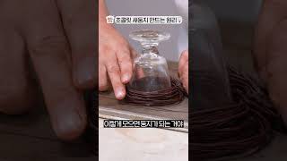 제과명장이 전수하는 초콜릿 새둥지 만드는 원리💡(참 쉽죠?)