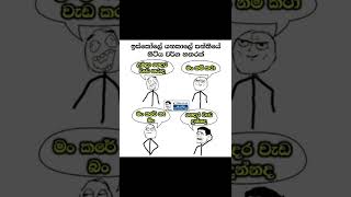 ඉස්කෝලෙ යන කාලේ😂💥💣