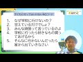 【字幕・切り抜き】不登校の子どもに言わない方がいい5つのngワード