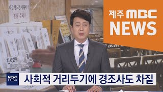 2020년 3월 29일 뉴스데스크