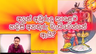 අලුත් අවුරුදු කාලෙට අනතුරු වැඩි ඇයි?