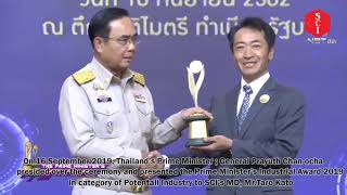 SCI รับบรางวัล “Prime Minister’s Industry Award 2019”