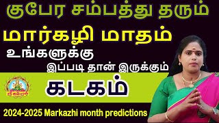 குபேர சம்பத்து தரும் மார்கழி மாதம் உங்களுக்கு இப்படி தான் இருக்கும் | KADAGAM 2024-2025 MARKAZHI !