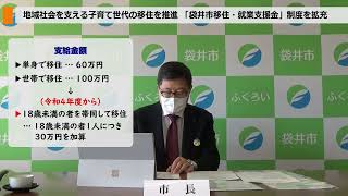 袋井市長定例記者会見（2022.03.28・字幕あり）