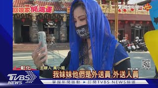 初二回娘家 角色扮演 他們大玩變裝趴｜TVBS新聞