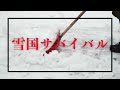 【今話題の！】13分で完全攻略！冬の東川移住・補助金＆雪道対策完全解説！【田舎暮らし】