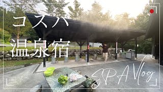 【コスパ温泉宿VLOG】熊本県小国にある温泉付き離れ宿で地獄蒸し料理と馬肉を堪能。