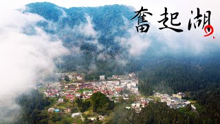 《嘉義縣》竹崎鄉，山城奮起湖