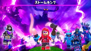 ２４時間でLEGO®ストームキングを倒せ！【フォートナイト】