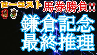 【2021鎌倉記念レース予想】全日本2歳優駿に続く、南関の登竜門!!ママママカロニがここでも強さを見せるか、それとも!?