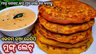 ବିନା ବିରି ଚାଉଳ, ବିନା ଅଟା, ବିନା ମଇଦା, ବିନା ସୁଜିରେ ତିଆରି ଜଳଖିଆ / Odia jalakhia recipe / odia pitha