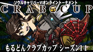 第6回もるどんクラブカップS14