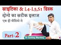 l4 l5 disc bulge treatment without surgery || sciatica pain exercises part 2 by dr sandeep bhardwaj