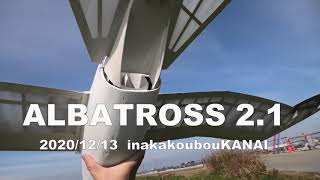 ALBATROSS 2.1「究極の鳥型グライダーを求めて１２」ラジコン技術2021年5月号