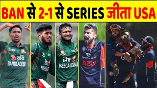 BANGLADESH VS USA 3RD T20: तीसरे टी-20 में बांग्लादेश की आसान जीत, 2-1 से सीरीज जीता USA