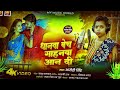 bhojpuri aarohi_singh dhanwa bechi gahanawa aan di धनवा बेचीं गहनवा आन दी viral song 2025