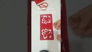 零基础学剪纸：锯齿线的应用（牡丹花的剪制）| Chinese paper cutting culture