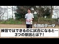 「練習では打てるのに試合だと打てない原因」