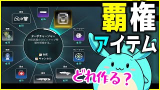 【Apex】レプリケーターで必ず作った方が良いアイテムNo.1はこれ！