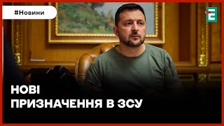Зеленський призначив нових командувачів Об'єднаних сил та ДШВ