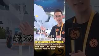 【第十五屆中國航展｜世界首款雙座五代隱身戰機：殲-20S模型亮相中國航展】#J20S #中國航展 #珠海航展 #ChinaAirshow2024 #ZhuhaiAirshow