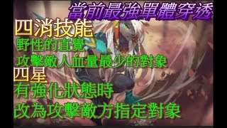 辣椒玩《萬象物語 sdorica》#05 Ios 手機遊戲 刺客切後排-法蒂瑪 P.S 坦跟AD死了剩下SUP怎麼辦?