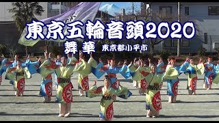 東京五輪音頭2020  舞華