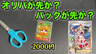 【ポケカ】カイSAR、オリパが先か？パックが先か？