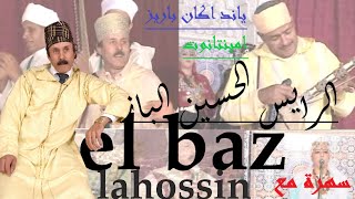 الحسين الباز .LAHOCIN EL BAZ .سهرة