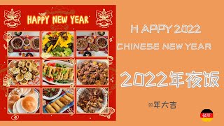 【2022虎年 年夜饭】让我们一同跨越时间 Happy Chinese New Year!