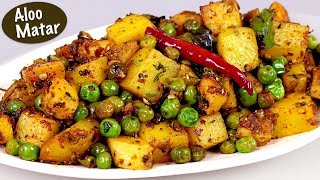 जब देखेंगे ये सूखे मटर आलू तो कहेंगे आज ही बना कर खालूं | MASALA Tiffin Potato Matar