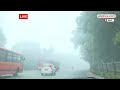 delhi ncr weather राजधानी में घने कोहरे की कारण विजिबिलिटी हुई बेहद कम गाड़ियों के स्पीड हुई कम