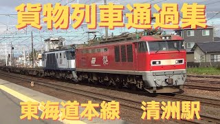 JR貨物　貨物列車通過集 清洲駅 ② 2020.12.05