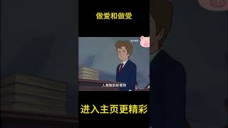 做爱和做受【盖世猪猪】