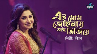 Ei Mom Jochhonay Ango Bhijiye Eso Na | Liza | Arati Mukherjee | Latest Bengali Cover Song