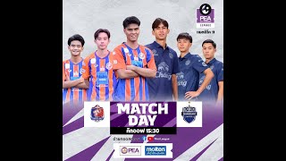 Live การท่าเรือ เอฟซี  VS บุรีรัมย์ ยูไนเต็ด | PEA U23 Youngster League 2024 | 23 NOV 2024