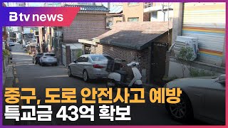 중구, 도로 안전사고 예방 특교금 43억 확보_SK broadband 서울뉴스