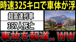 「新幹線が加速できない!? 時速325キロで車体が浮き上がる衝撃の理由」