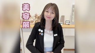 美睫教學｜美睫師需要去美容展嗎？｜ElaineBeautyChannel|嫁接睫毛