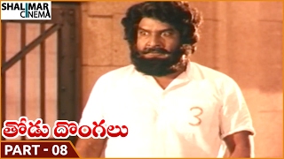 Thodu Dongalu Movie || Part 08/13 || Krishna, Chiranjeevi || Shalimarcinema