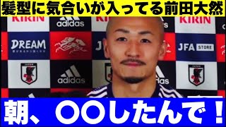 髪型をイジられる【前田大然】選手