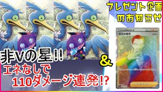 【ポケカ対戦】非V最強!?ウッウとヤミラミコンビ使ってみた！ ＆プレゼント企画のお知らせ