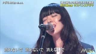 あいみょん - ざらめ (「降り積もれ孤独な死よ」主題歌) [ライブ - with Music NTV] (Live)