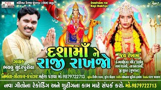 Dasha Maa Ne Raji Rakhjo | New Dasha Maa Garba Song | Bhaylu Sunderpuriya | Mahesh Pandya