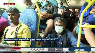 പമ്പാ - നിലയ്ക്കൽ സർവീസിൽ തീർത്ഥാടകരെ കുത്തിനിറച്ചുള്ള യാത്ര തുടർന്ന് KSRTC