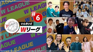 いんさいどWリーグ　#06　SHORTver.