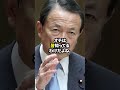 麻生太郎が語るスピーチの心がけ この国を愛する人へ