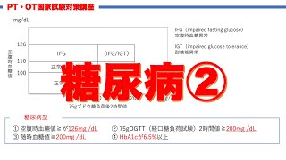 内科学｜糖尿病②（診断基準）