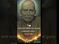 स्वामी म्हणतात......🌺 motivation shree swami samrth short